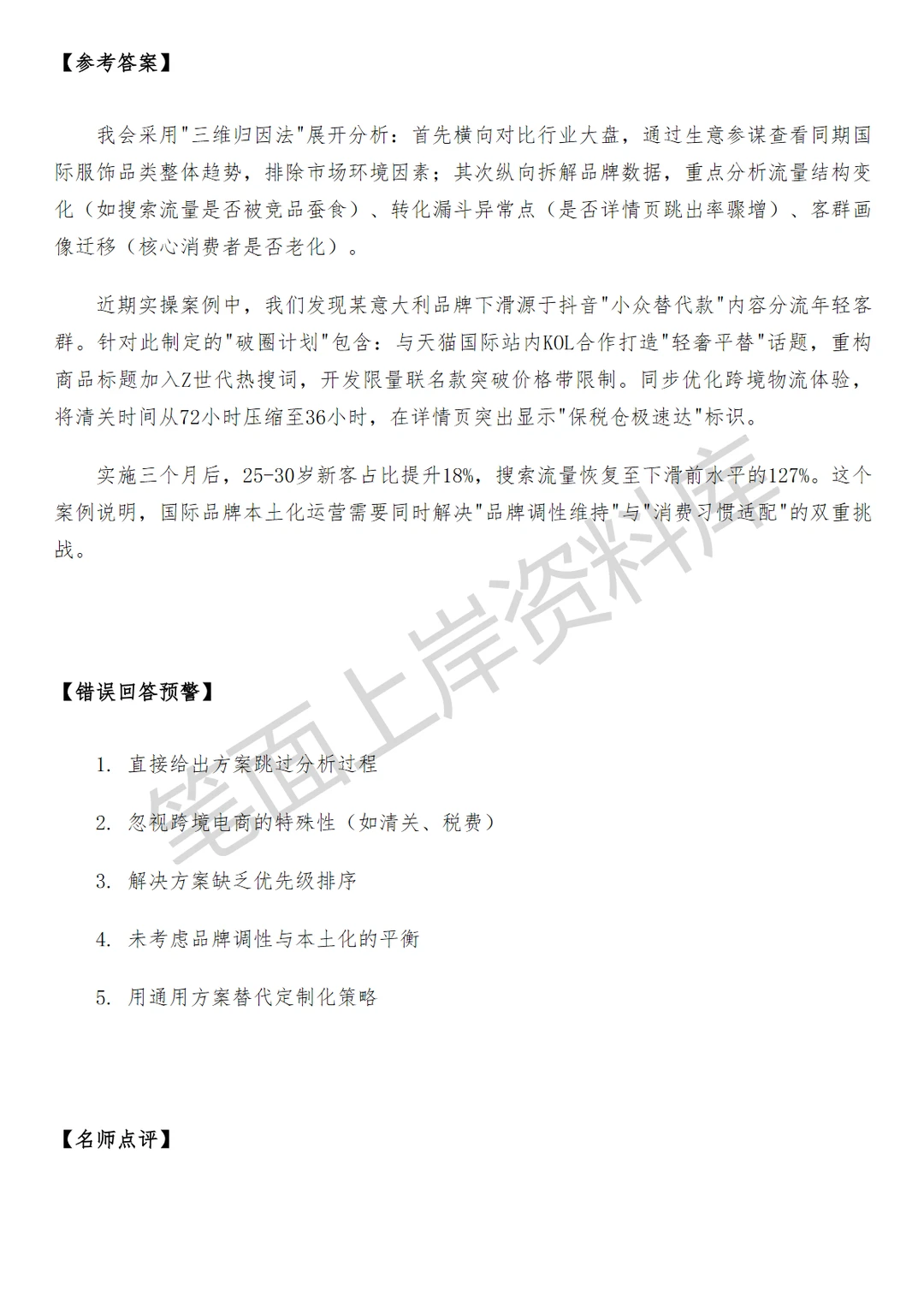 淘天集团天猫国际服饰时尚行业运营