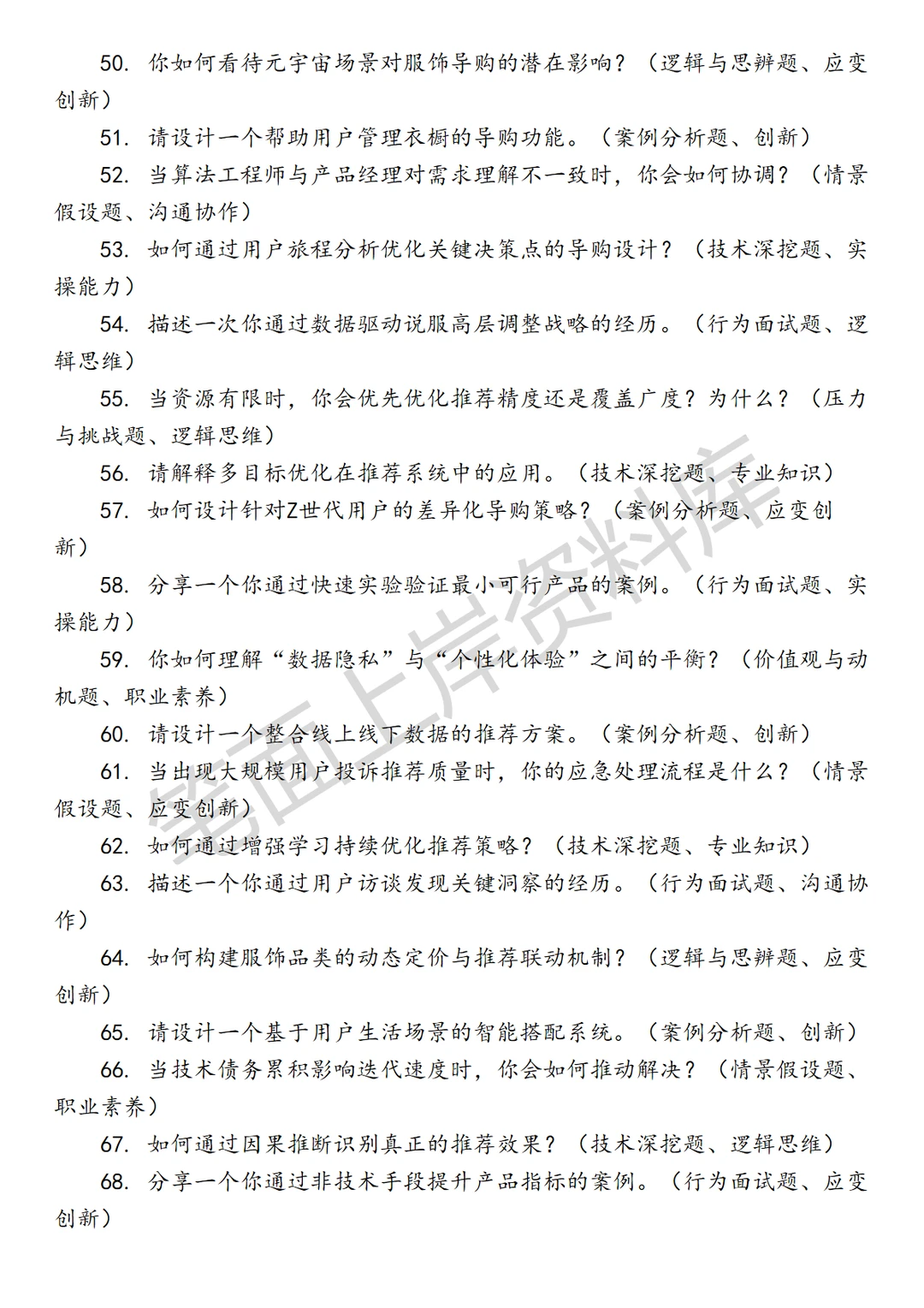 淘天集团淘天服饰用户导购产品