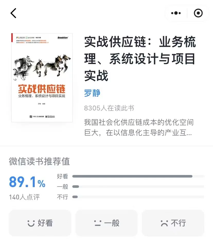 吹爆‼️这6本供应链书籍,水平拉满!