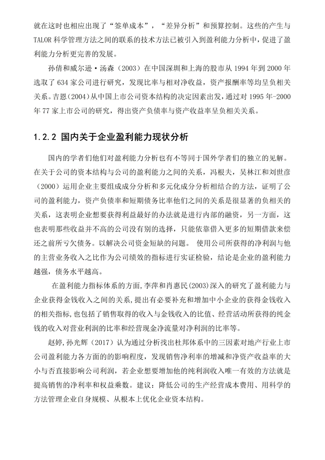 盈利分析论文初稿美美过关?