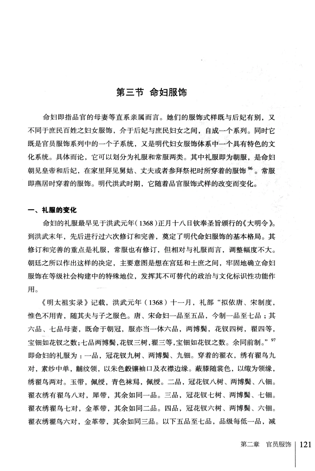 明代服饰研究