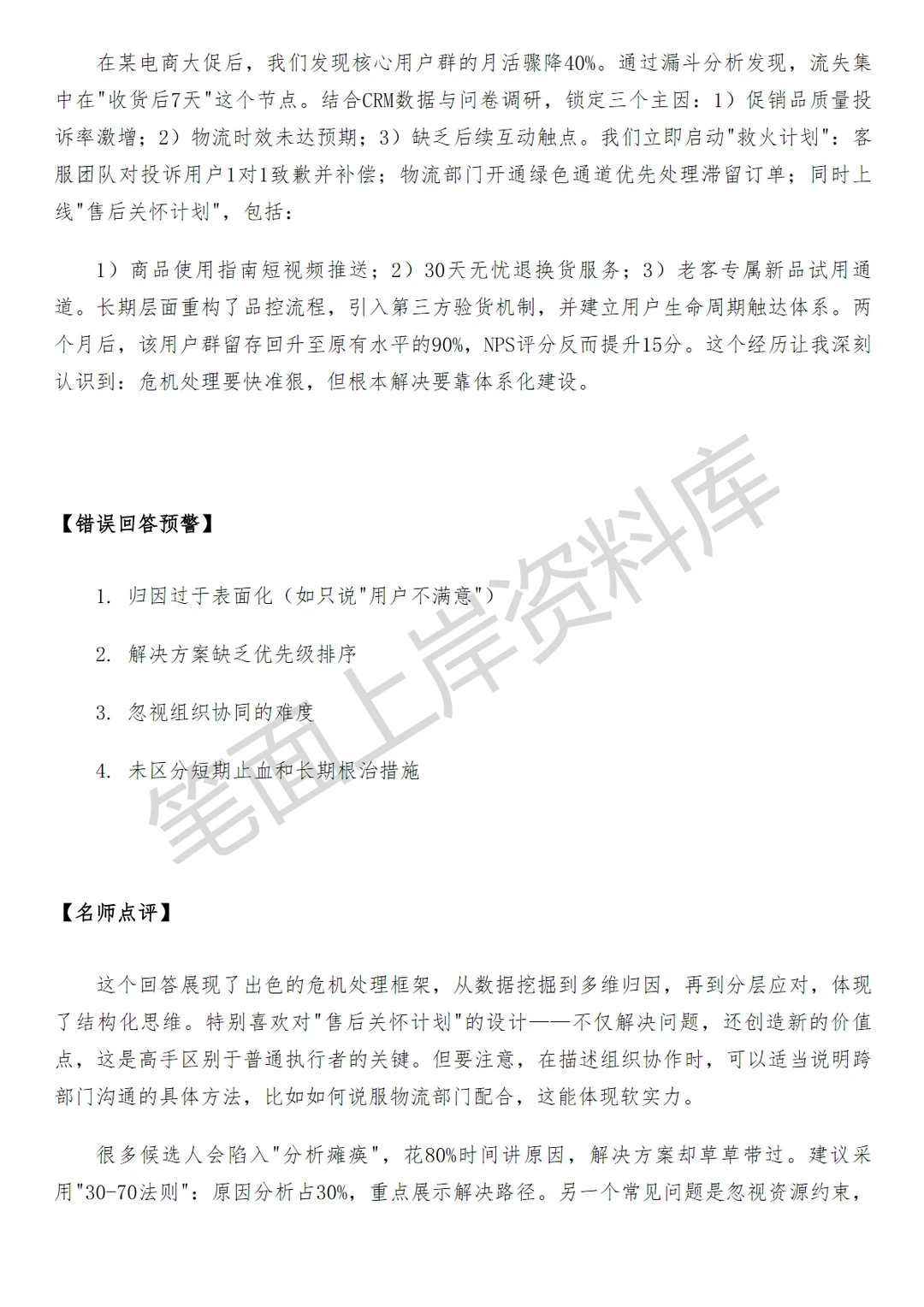 淘天集团淘天服饰用户运营