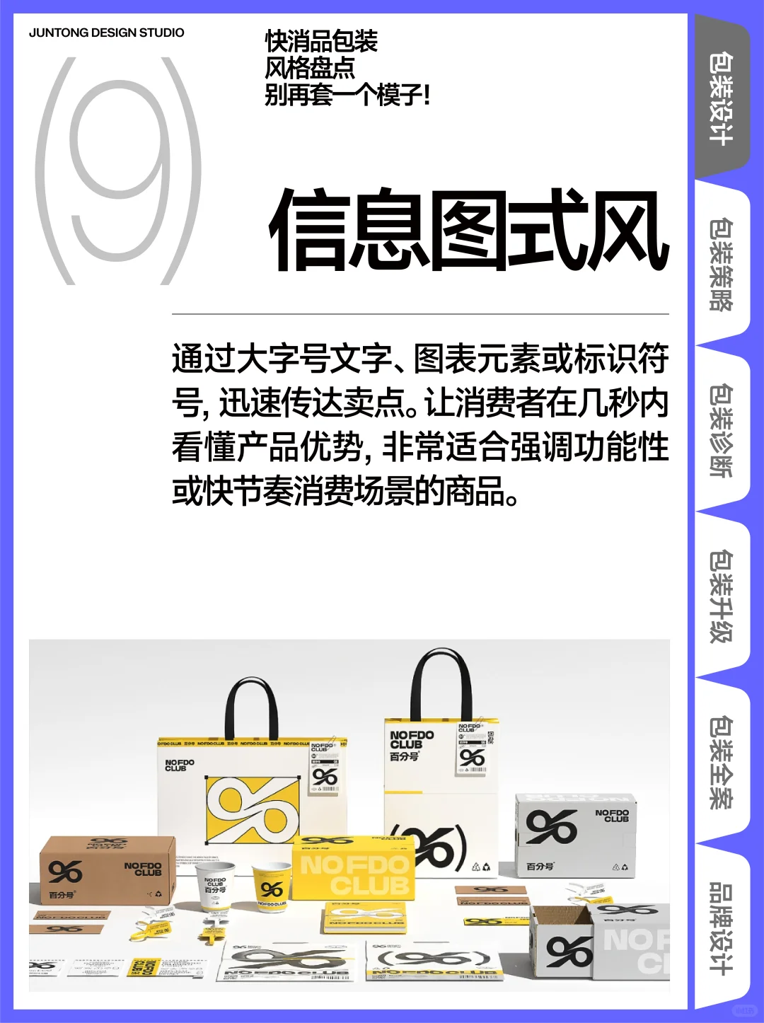 快消品包装风格盘点,别再套一个模子!