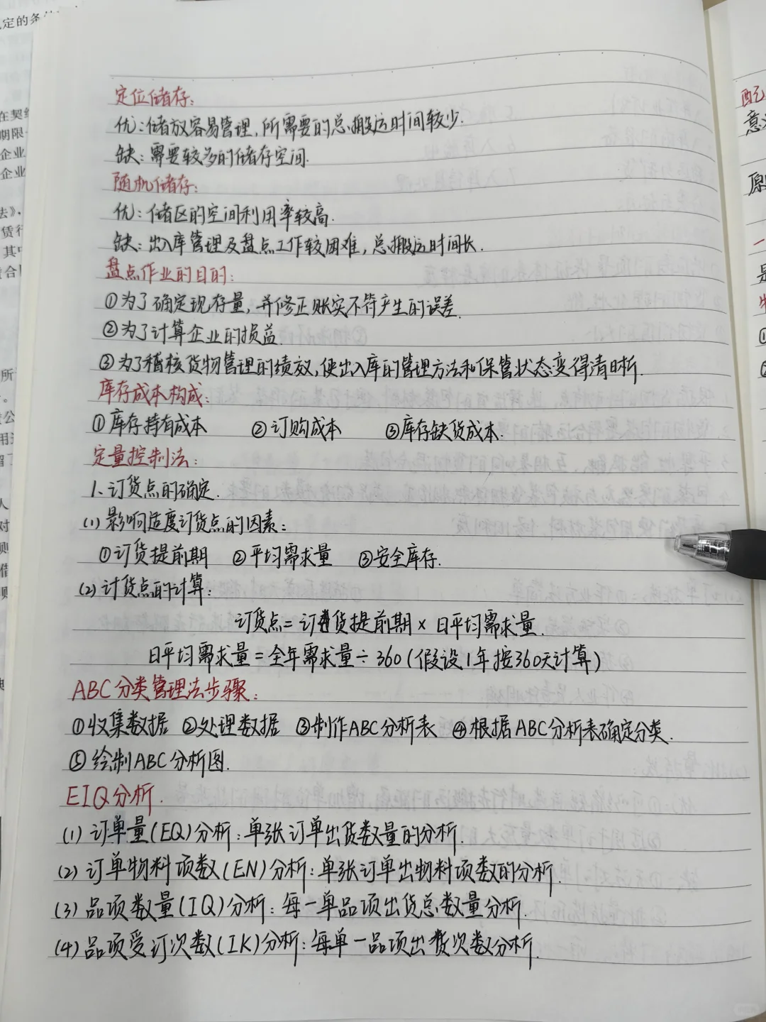 物流企业管理