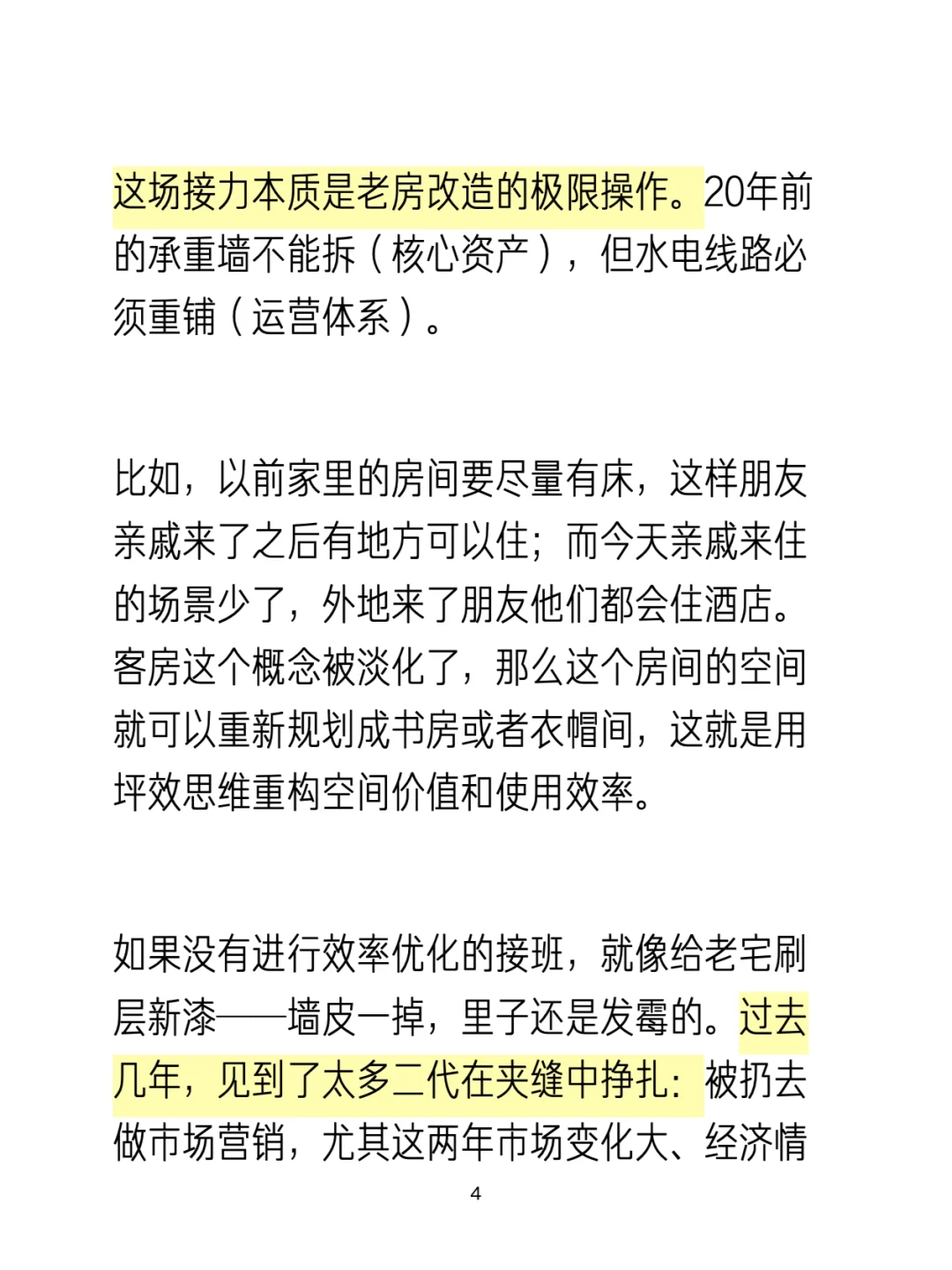 不以优化赚钱效率为目的的二代接班是过家家