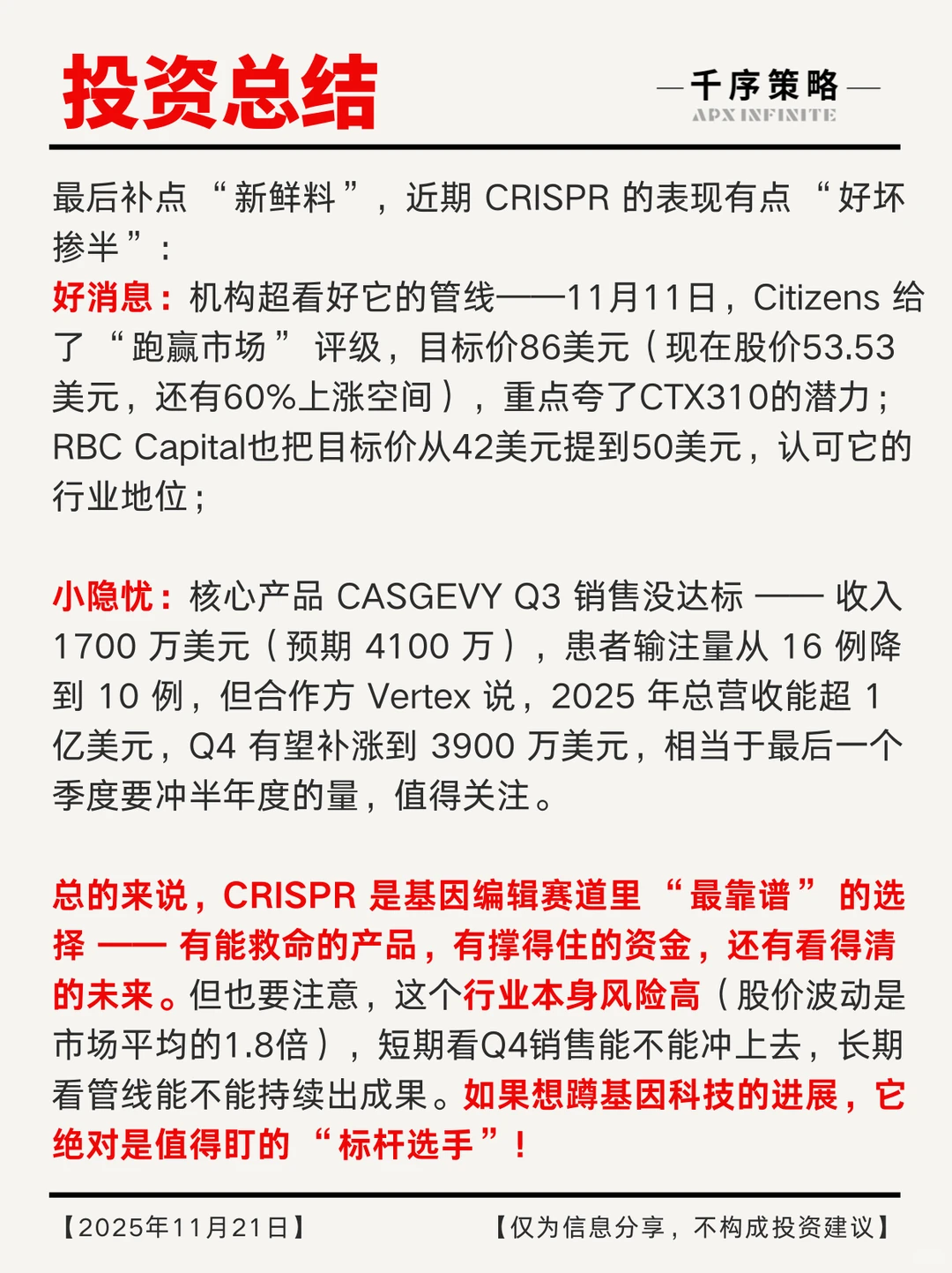 CRISPR | 这家公司已把 “科幻” 变现实！