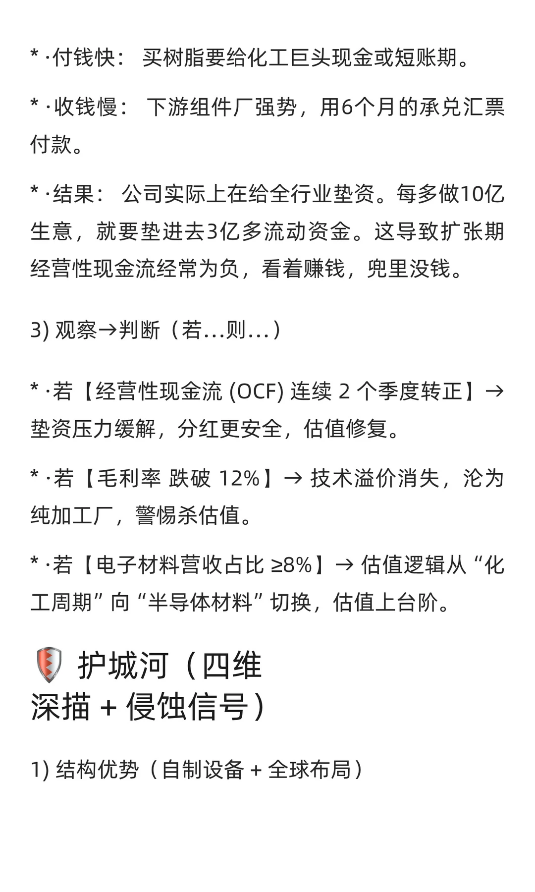 杭州福斯特 (603806.SH)价值分析