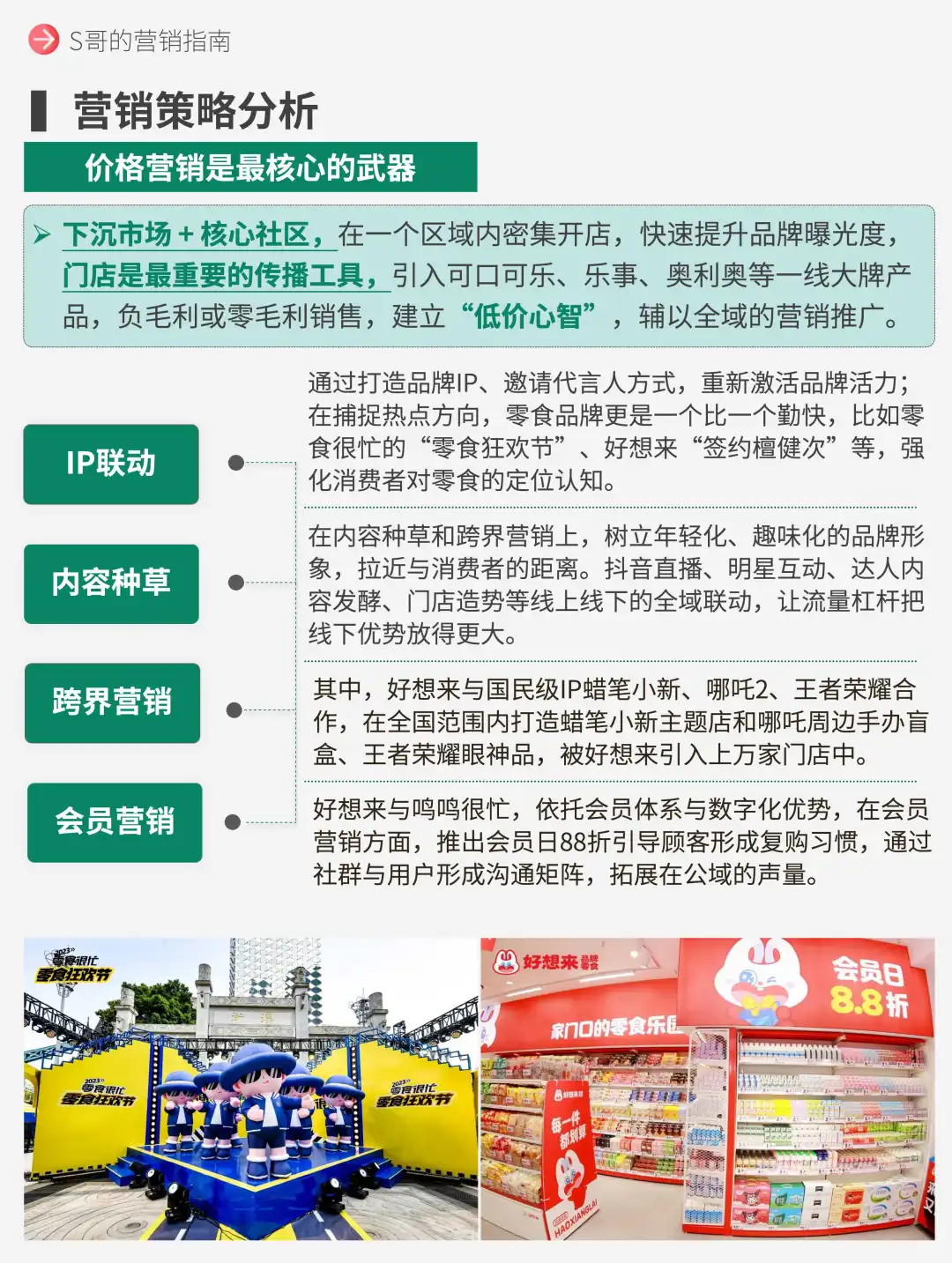 量贩零食,2000亿赛道市场洞察