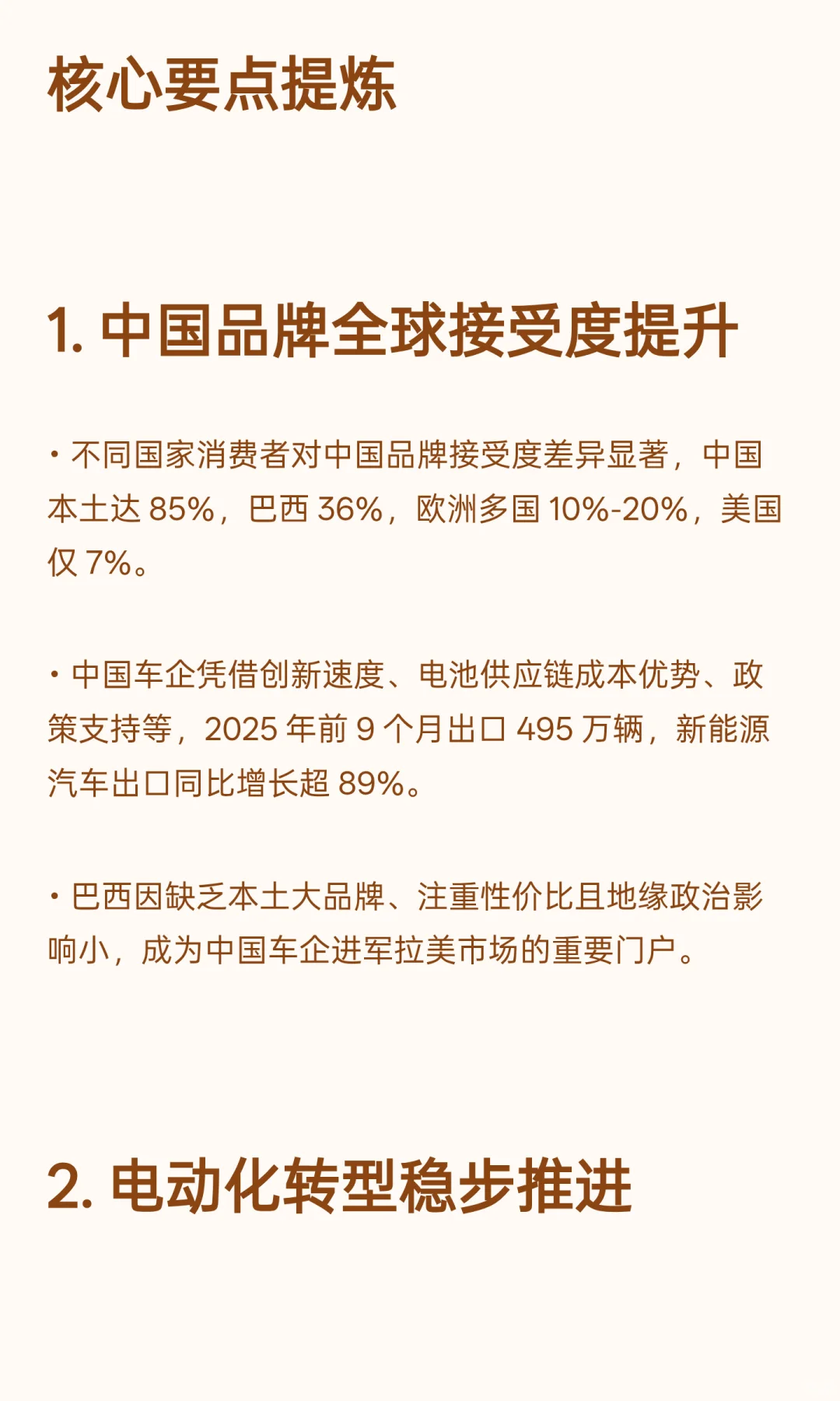 行业报告 | 汽车消费五大核心趋势