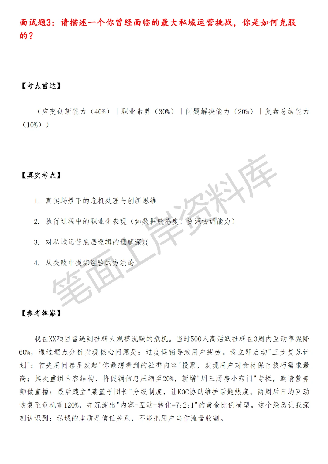 淘天集团淘宝买菜私域运营