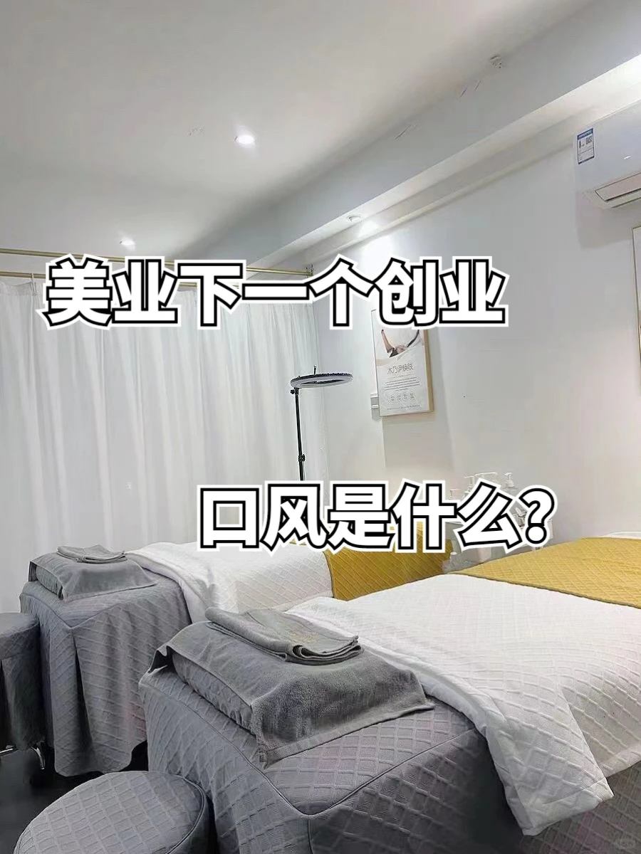 未来两年美业赚钱风口医美?加入要趁早