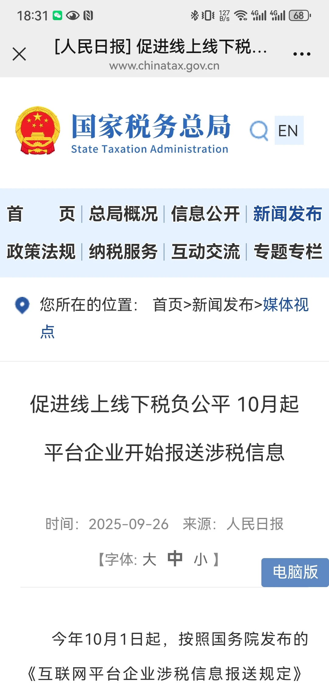 跨境电商税务合规合并申报是趋势??