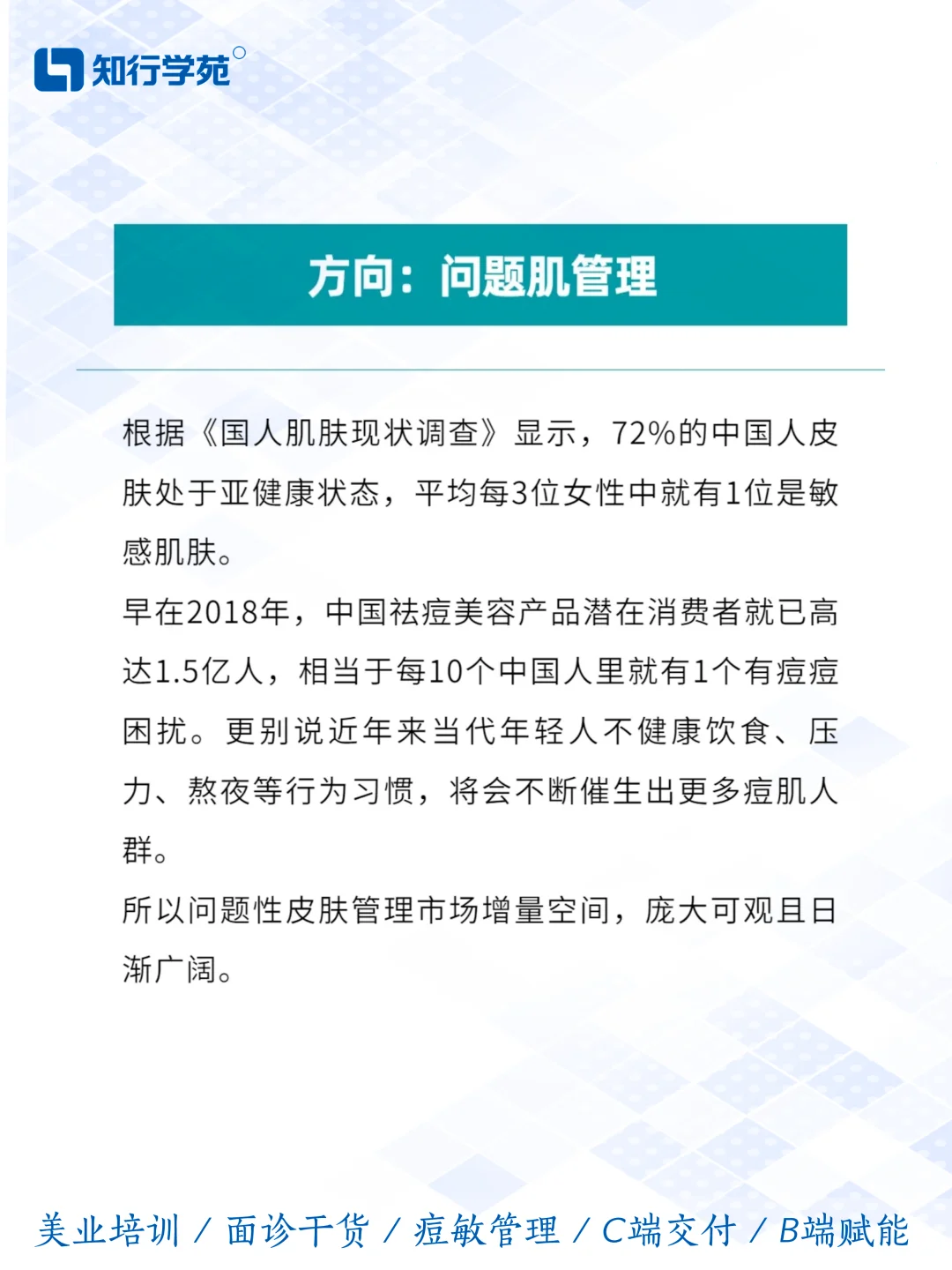 生美行业新风口!问题性肌肤管理要火?
