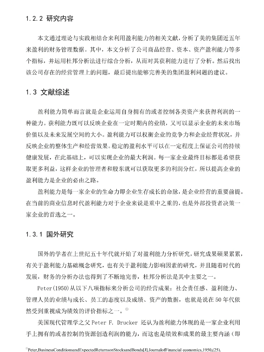 初稿刚交上,盈利能力分析就被导师夸了!!