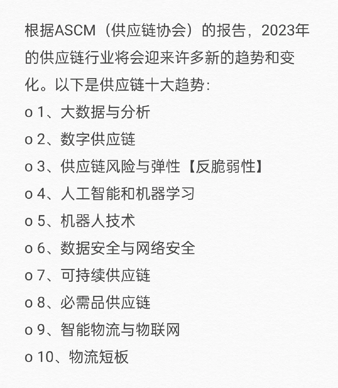 2023年供应链十大发展方向有哪些?