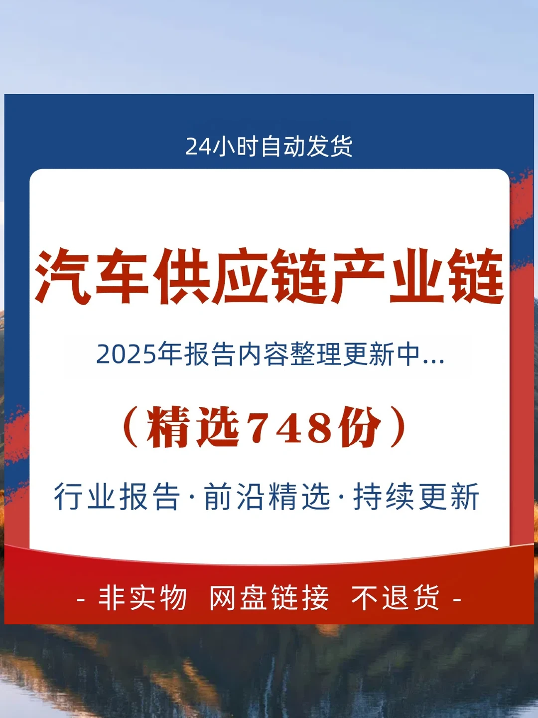新能源汽车供应链研究,产业链市场前景分析