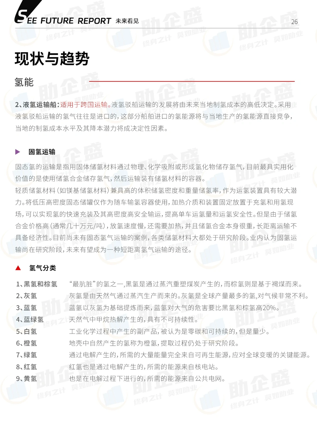 ?吐血整理|2024新能源行业报告