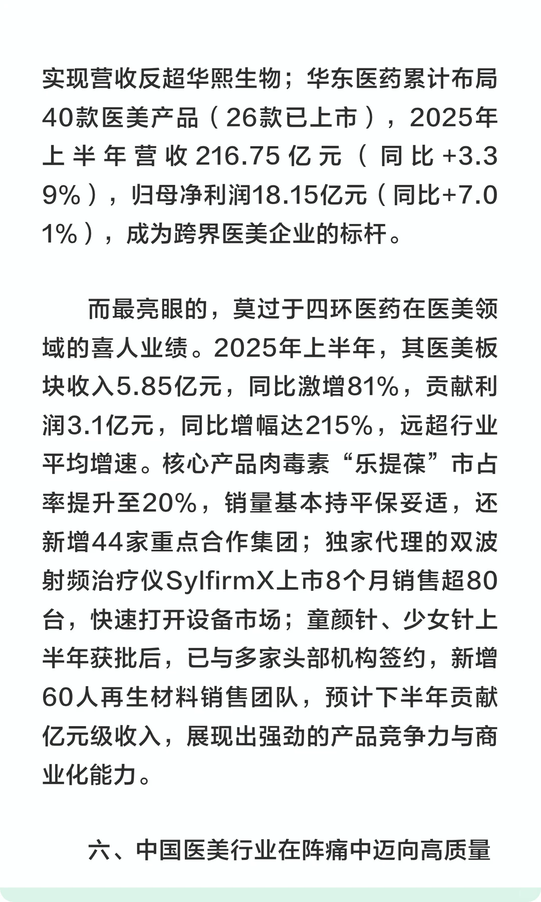 中国医美行业在阵痛中迈向高质量发展