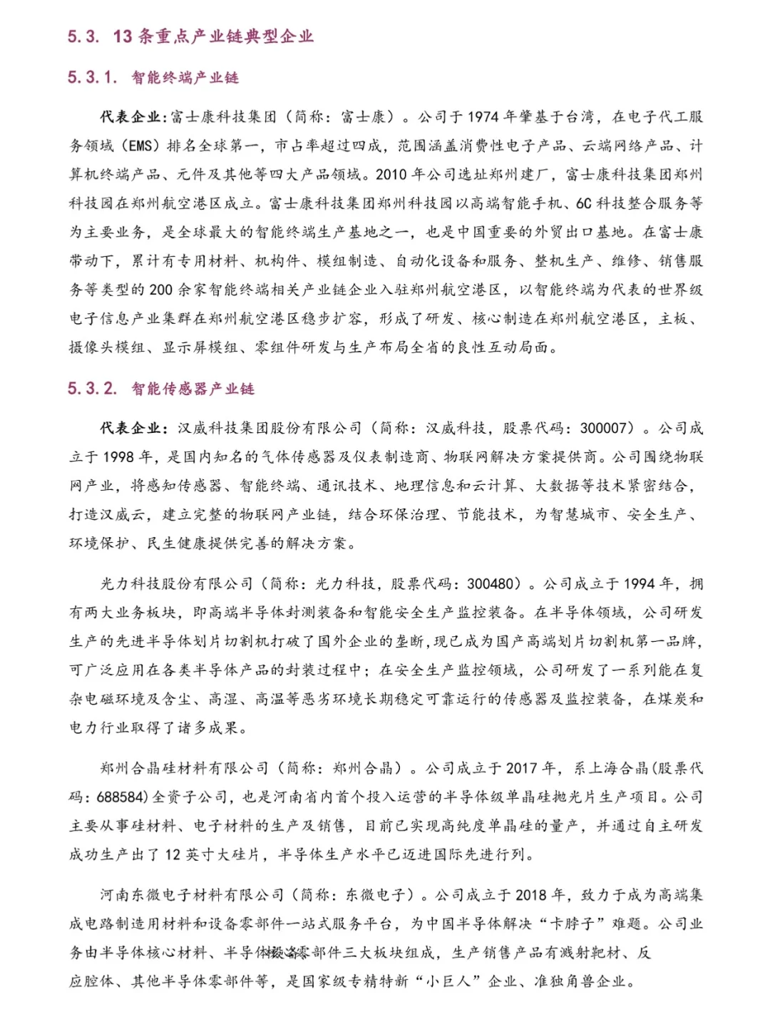 郑州产业园产业发展分析报告\郑州产业链