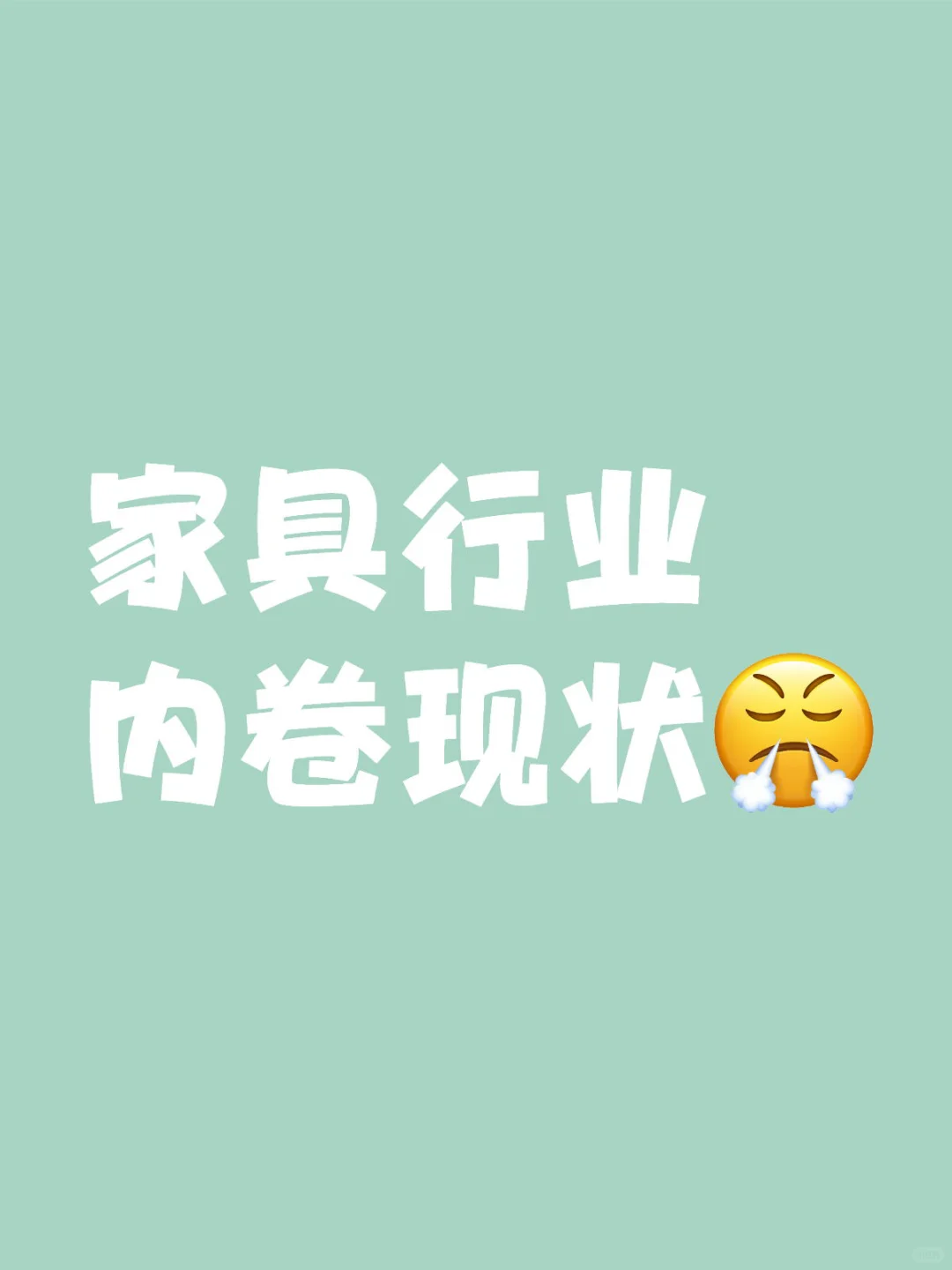 家具行业未来趋势