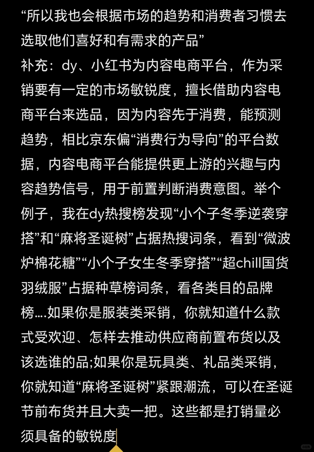 京东采销面经4|如何选品