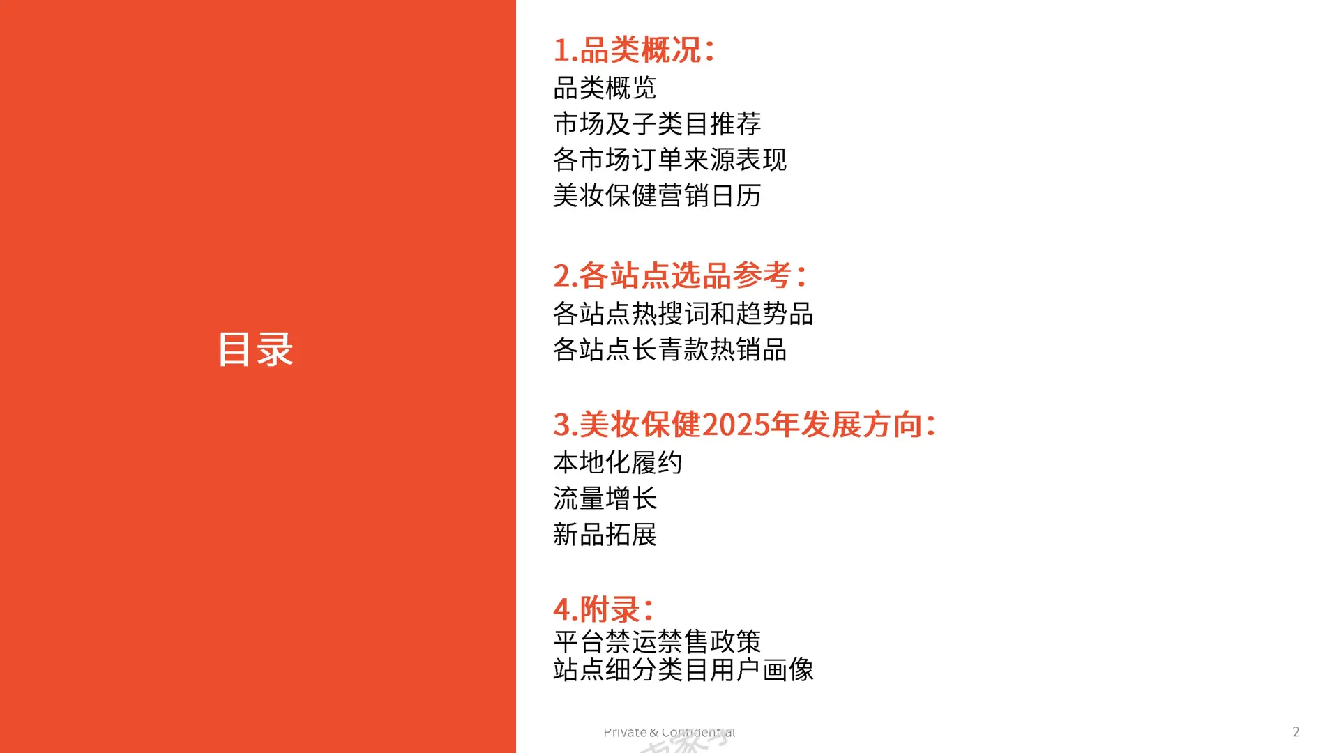 0104：虾皮2025年第2季度美妆保健品类指南