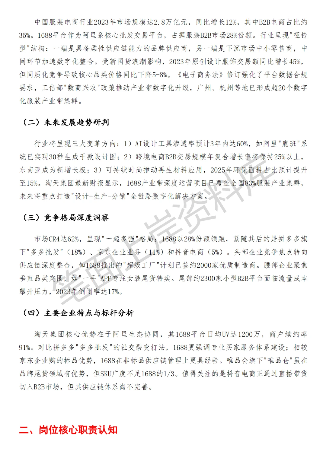 淘天集团1688服饰业务运营