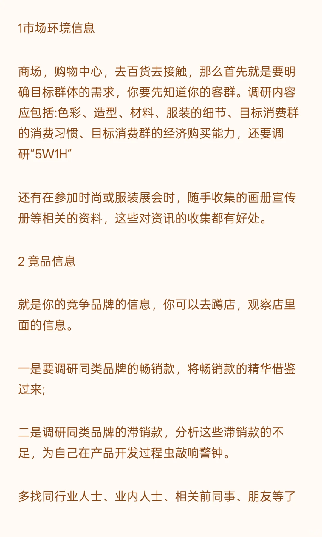 服装设计师怎样收集行业信息