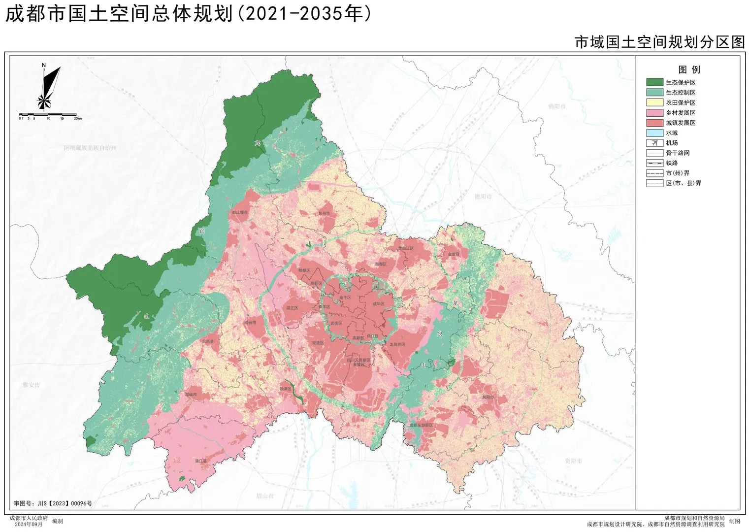 《成都市国土空间总体规划(2021-2035)》