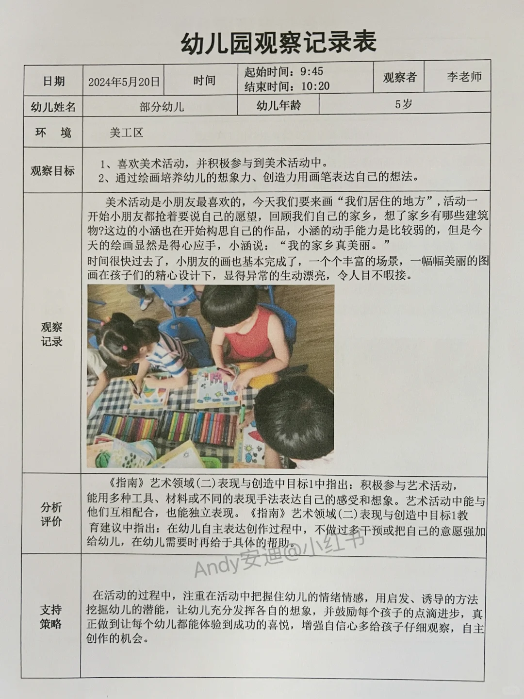 终于找齐了！幼儿园观察记录3000多篇