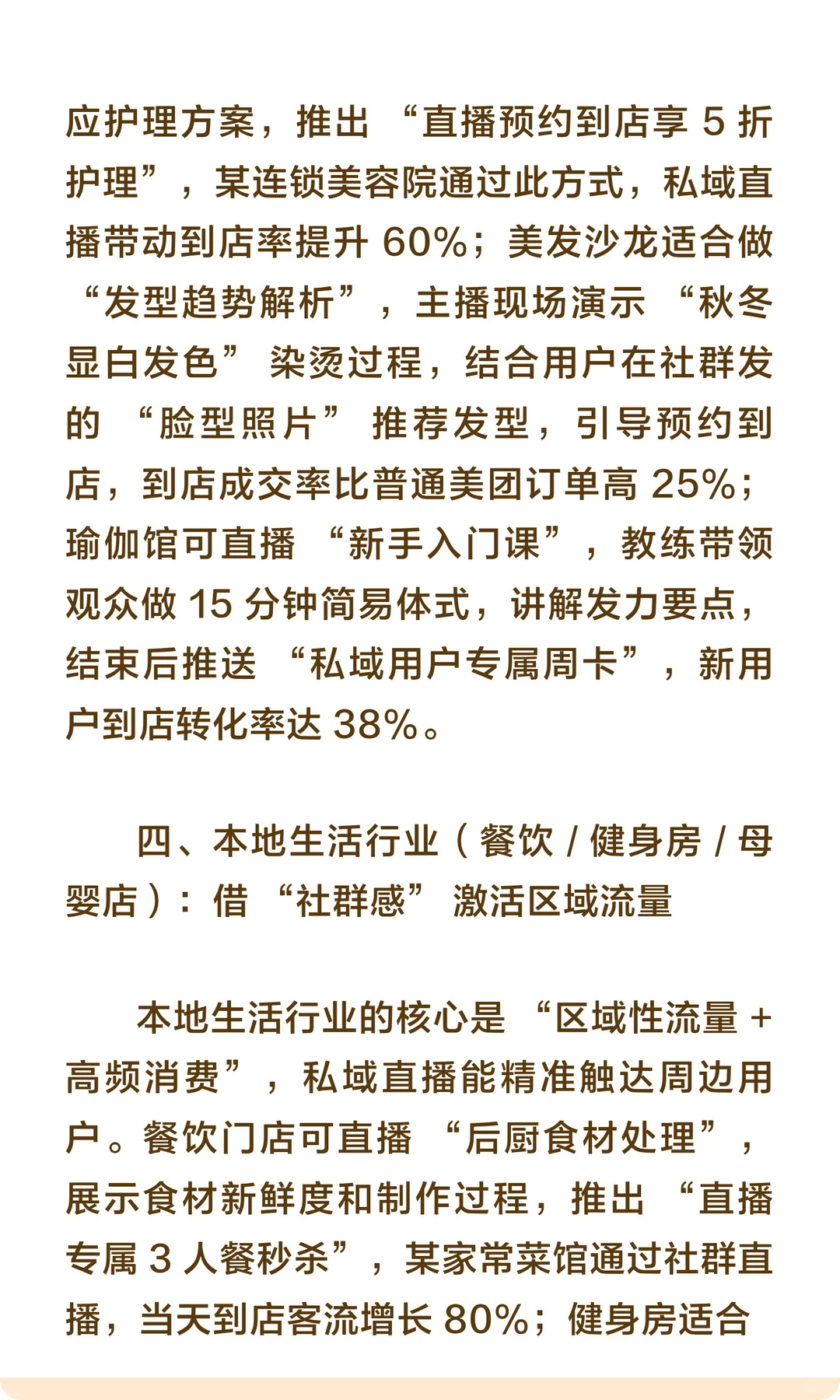 什么行业适合使用私域直播