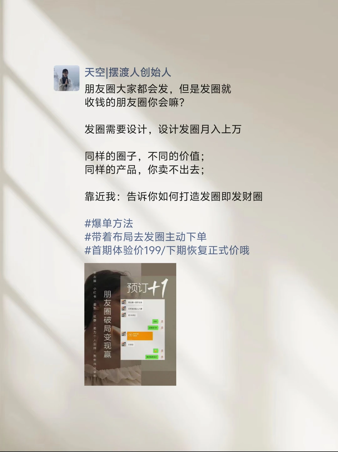 私域运营王炸组合?朋友圈变现不用愁!