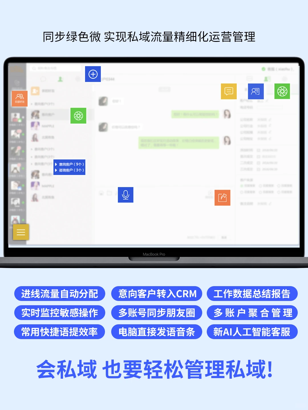 ?在小红书被问爆的私域客户员工管理系统