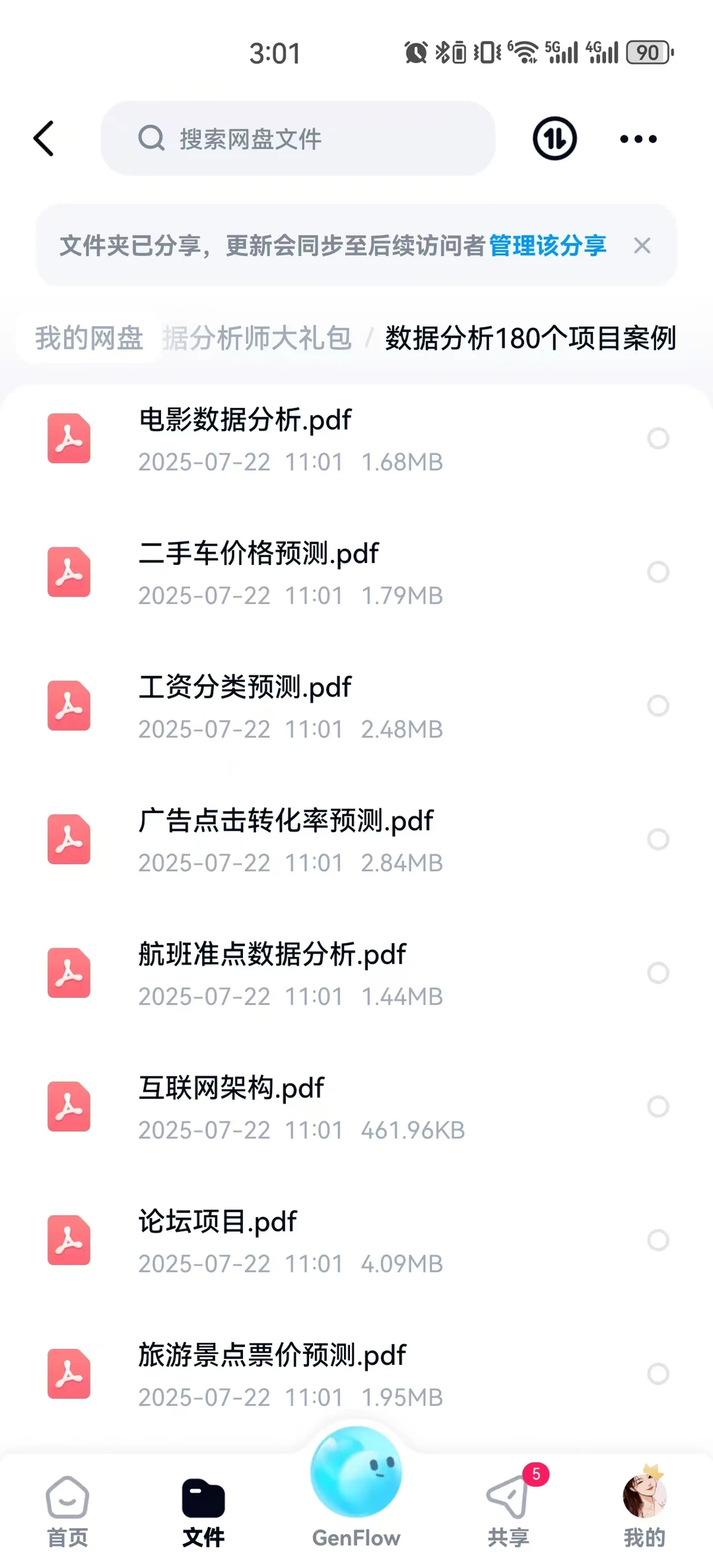 不是啊你们数据分析都不刷项目的嘛