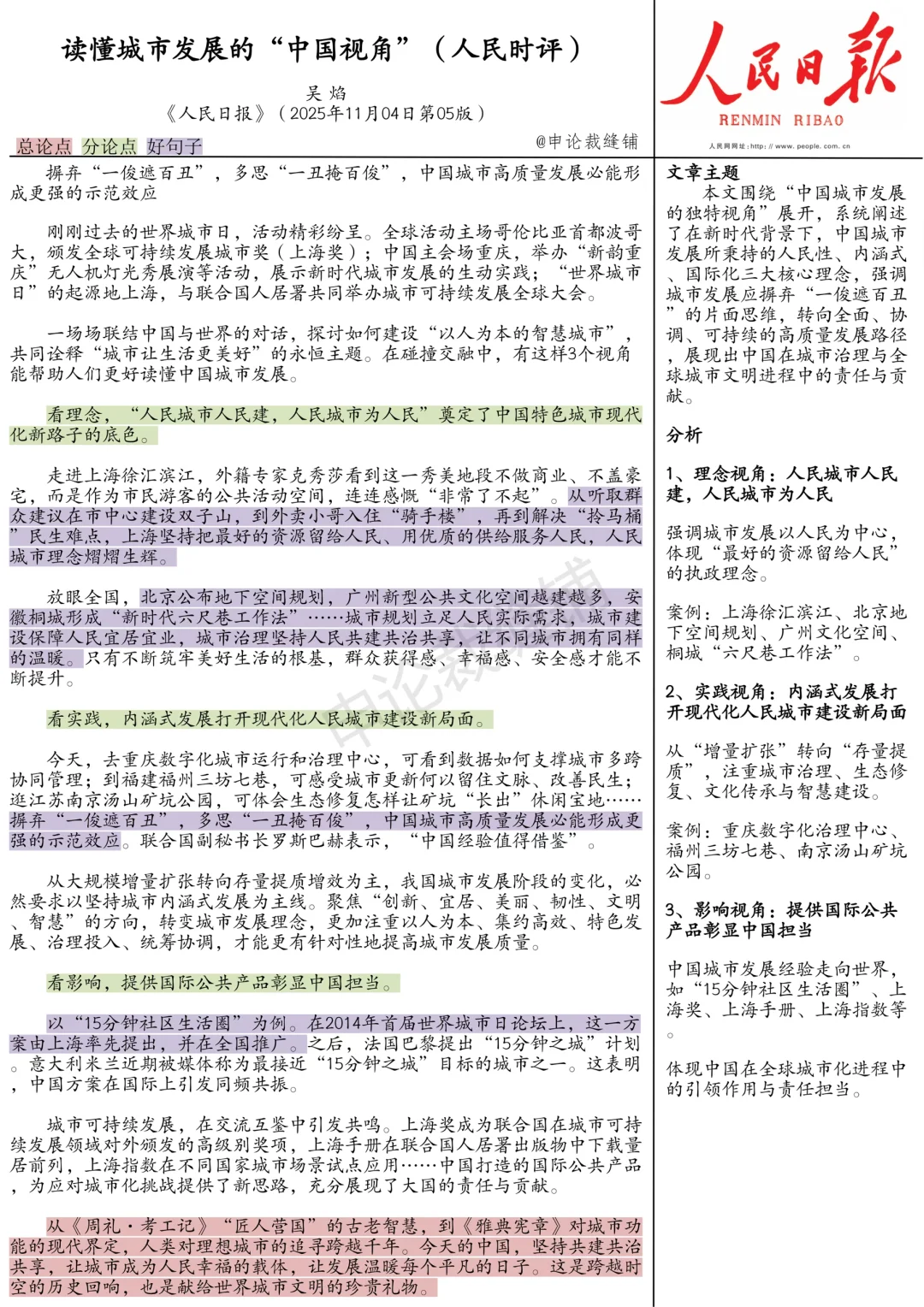 人民日报精读第157篇---中国城市发展