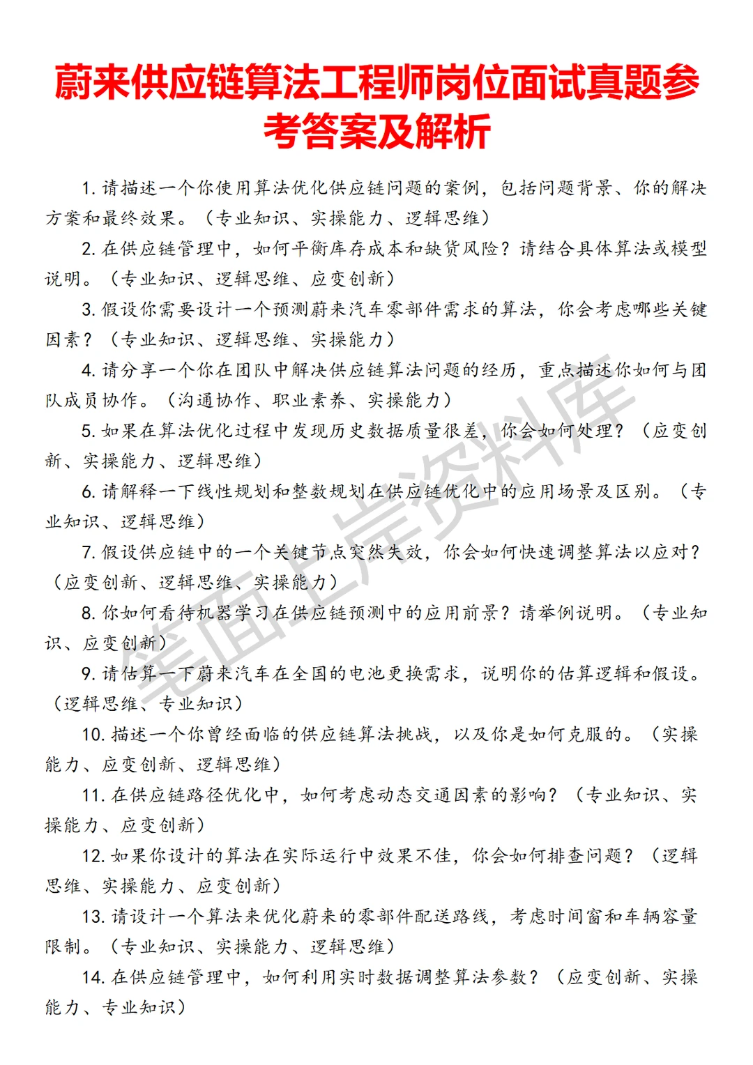 蔚来供应链算法工程师