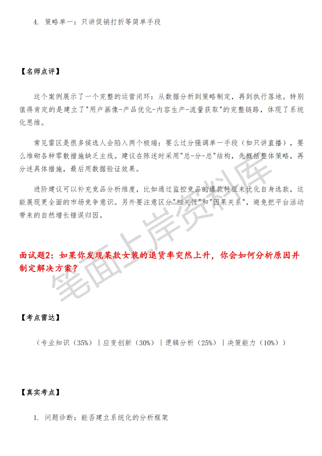 淘天集团淘天服饰淘宝女装商家运营