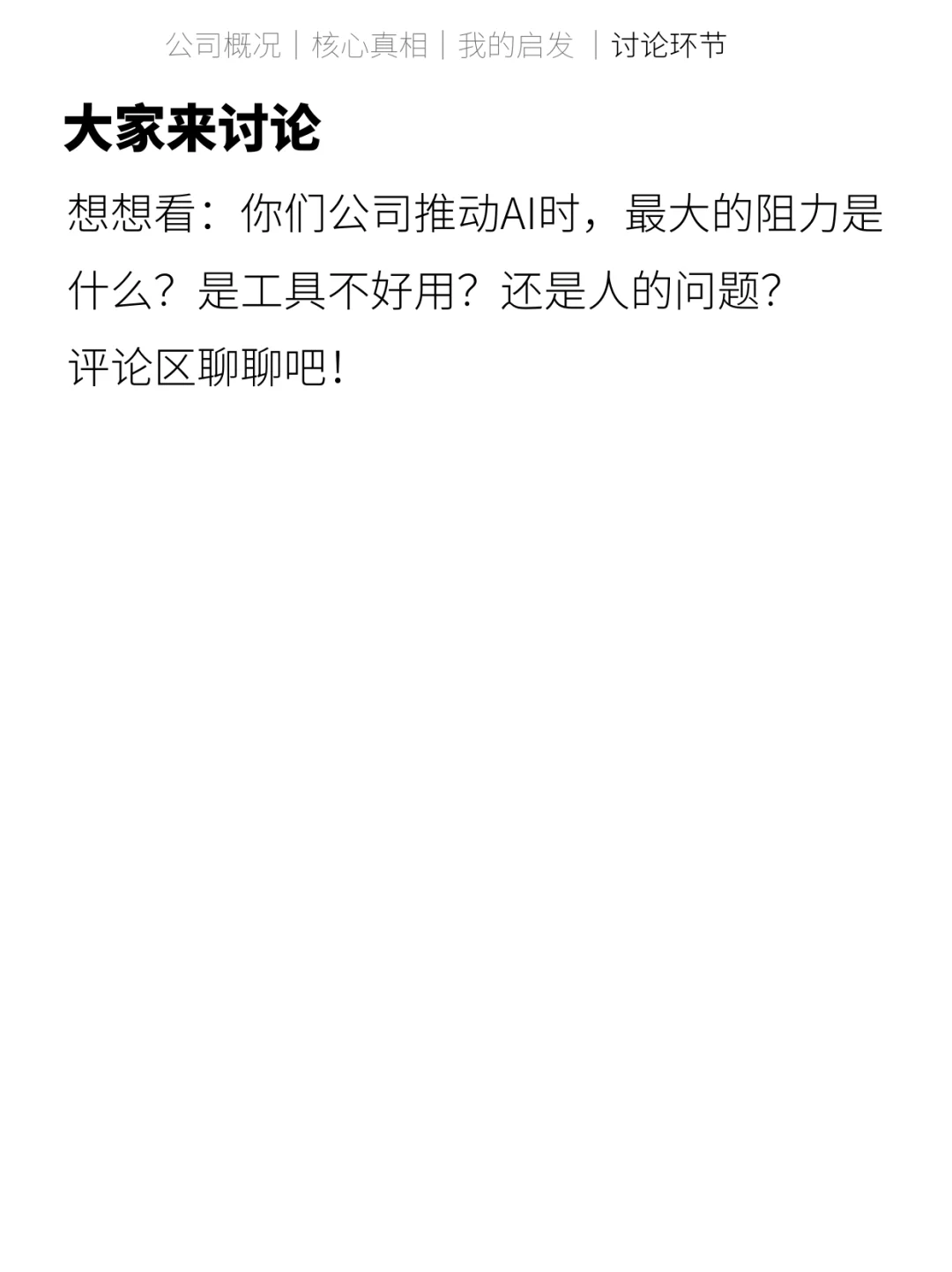 每天学习一家AI转型公司-森马