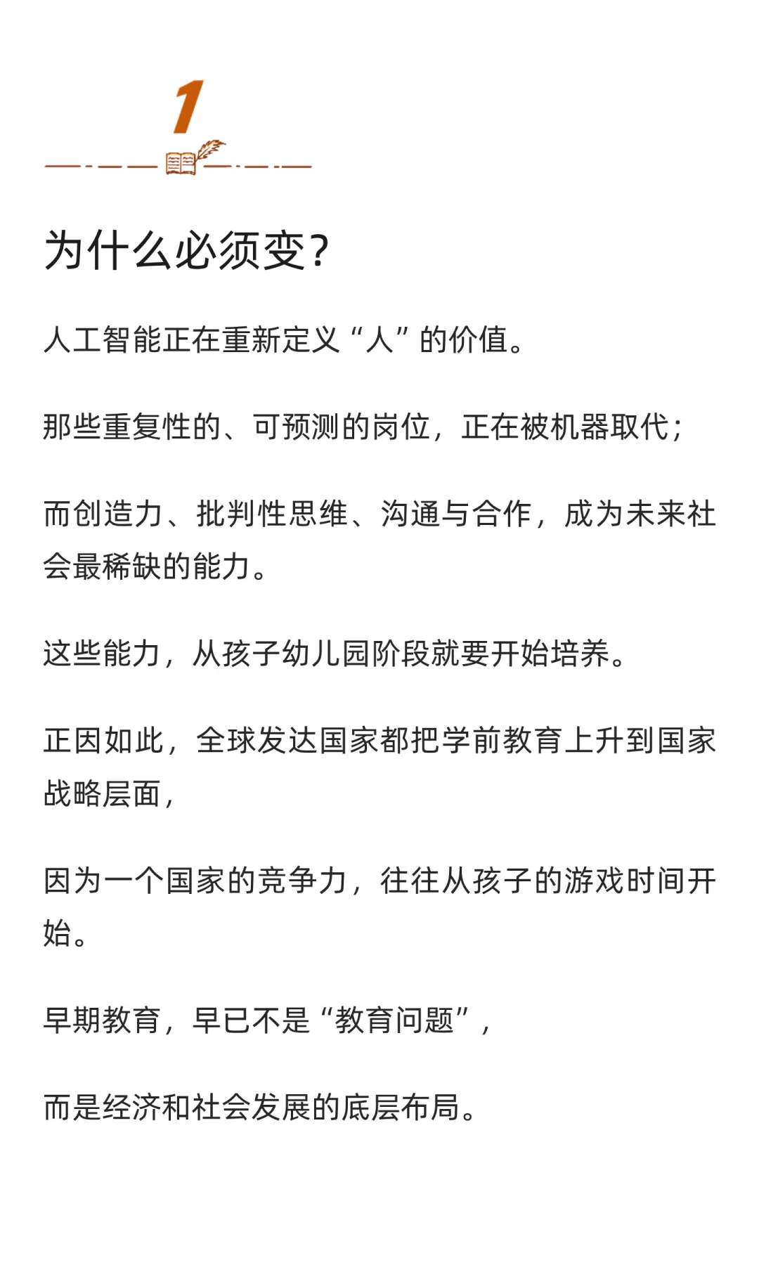 全球幼教巨变！未来10年，幼儿园会变成什么