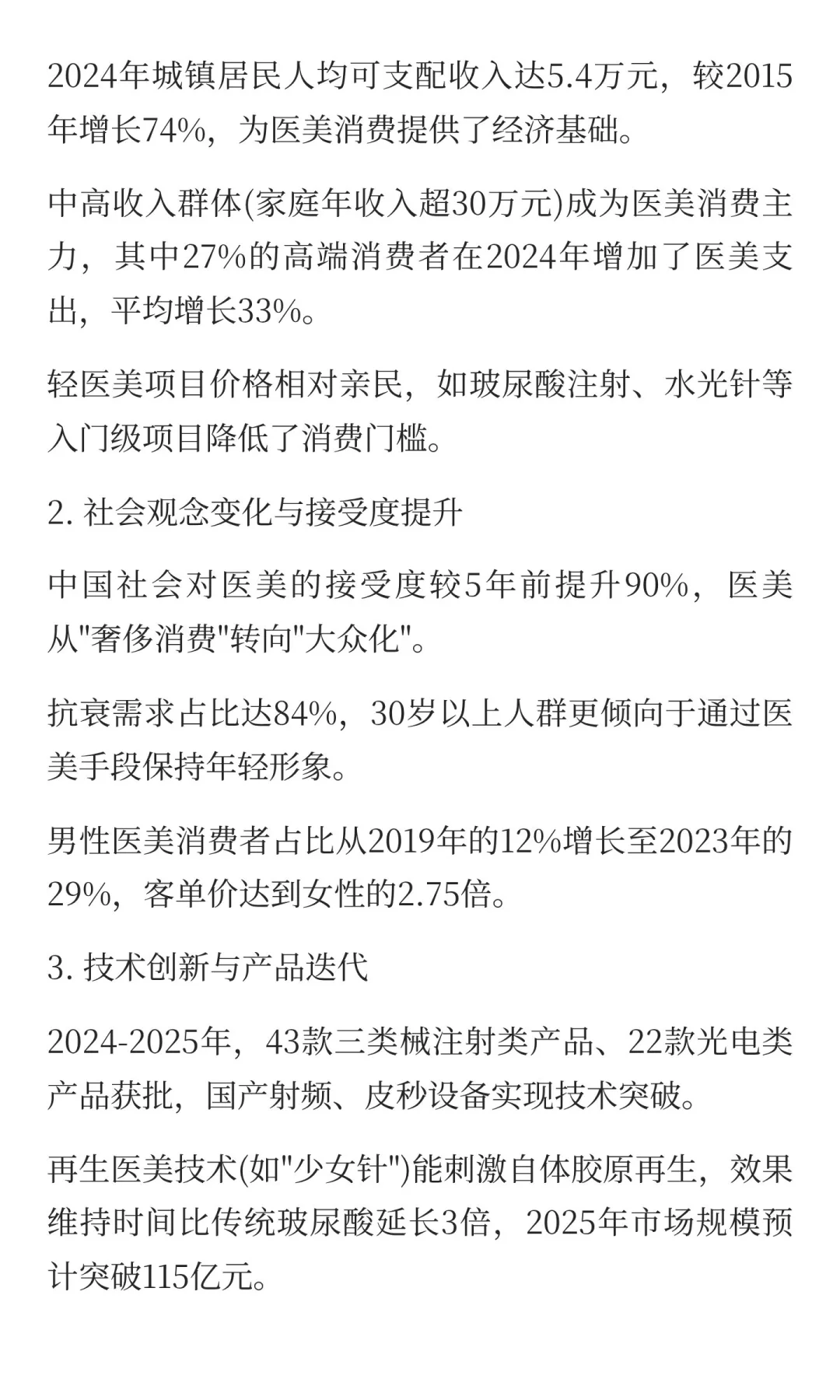 医美行业为什么这么火? 说唱最好的医美