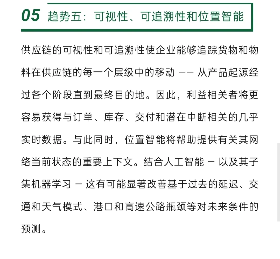 供应链趋势 深度解读供应链趋势