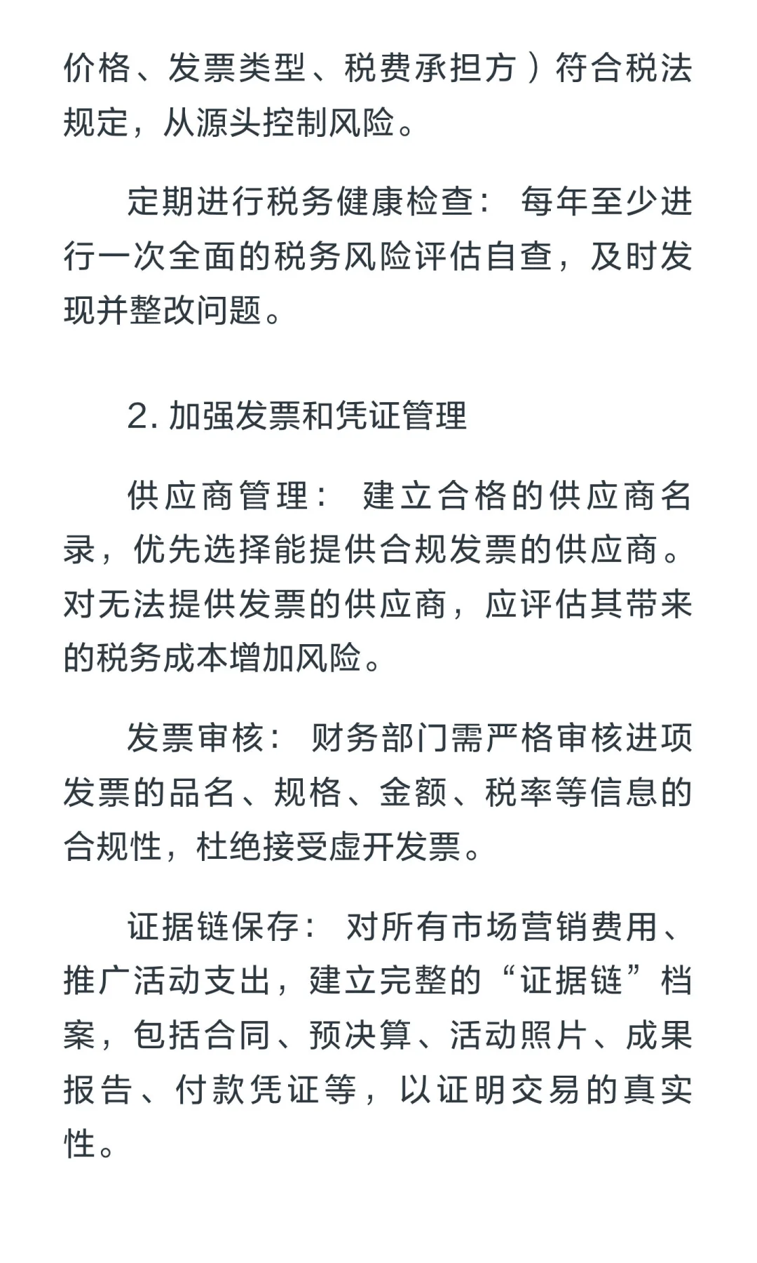 快销品（FMCG）行业的涉税风险与合规建议