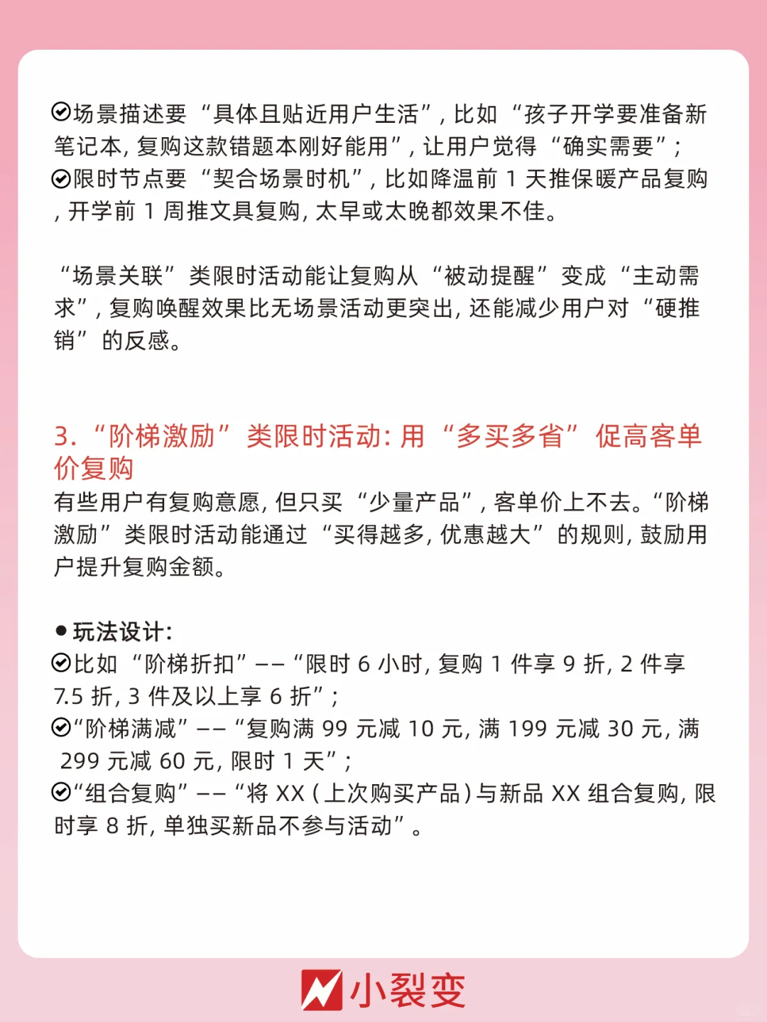 盘点私域3类高转化限时活动丨私域复购提升