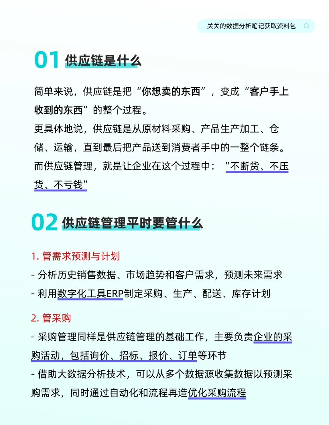 供应链分析管理到底是什么？