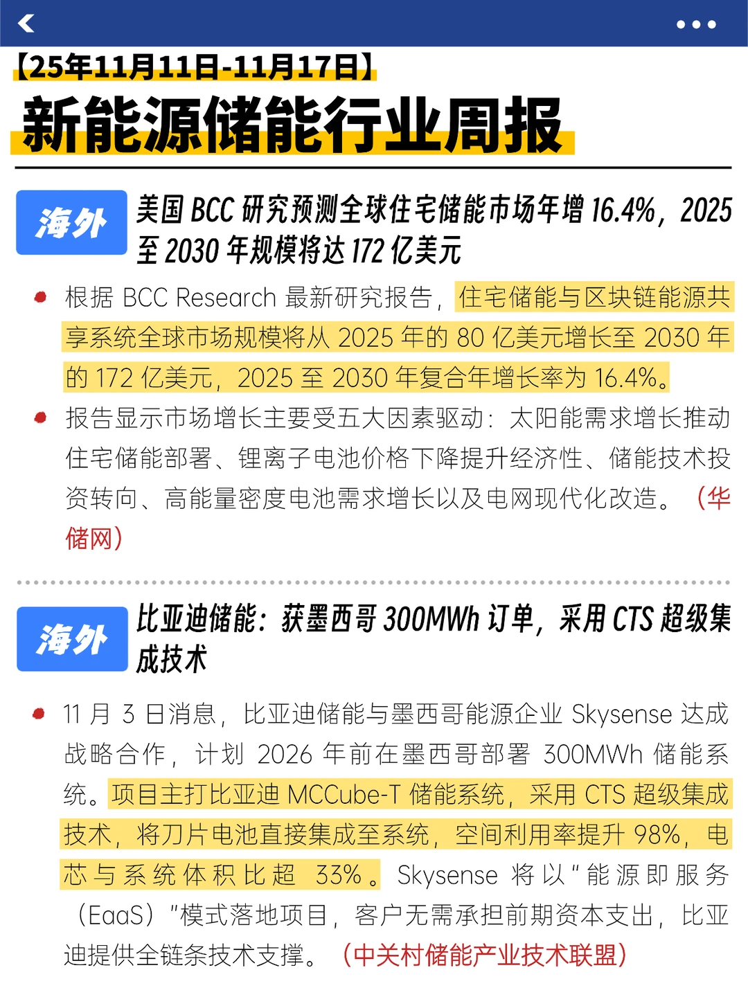 储能行业大事记来了!(11.11-11.17)