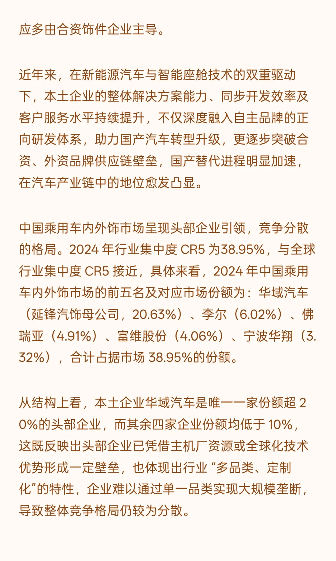 汽车内外饰件行业发展情况及市场规模