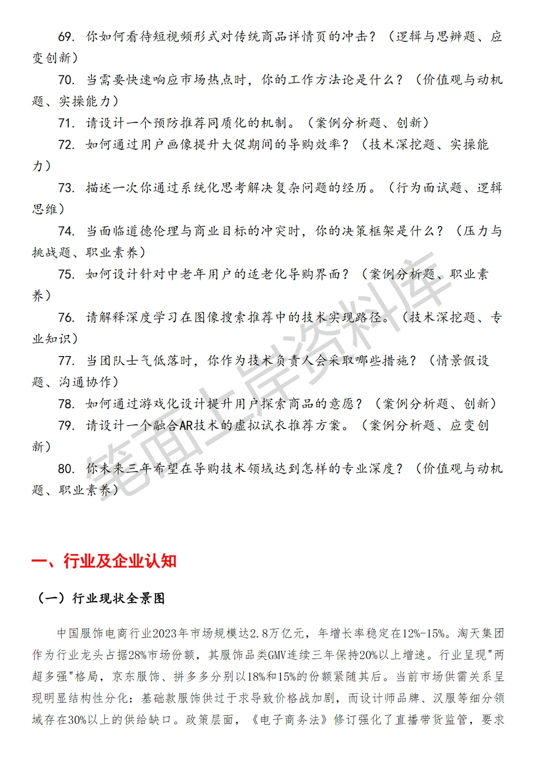 淘天集团淘天服饰用户导购产品