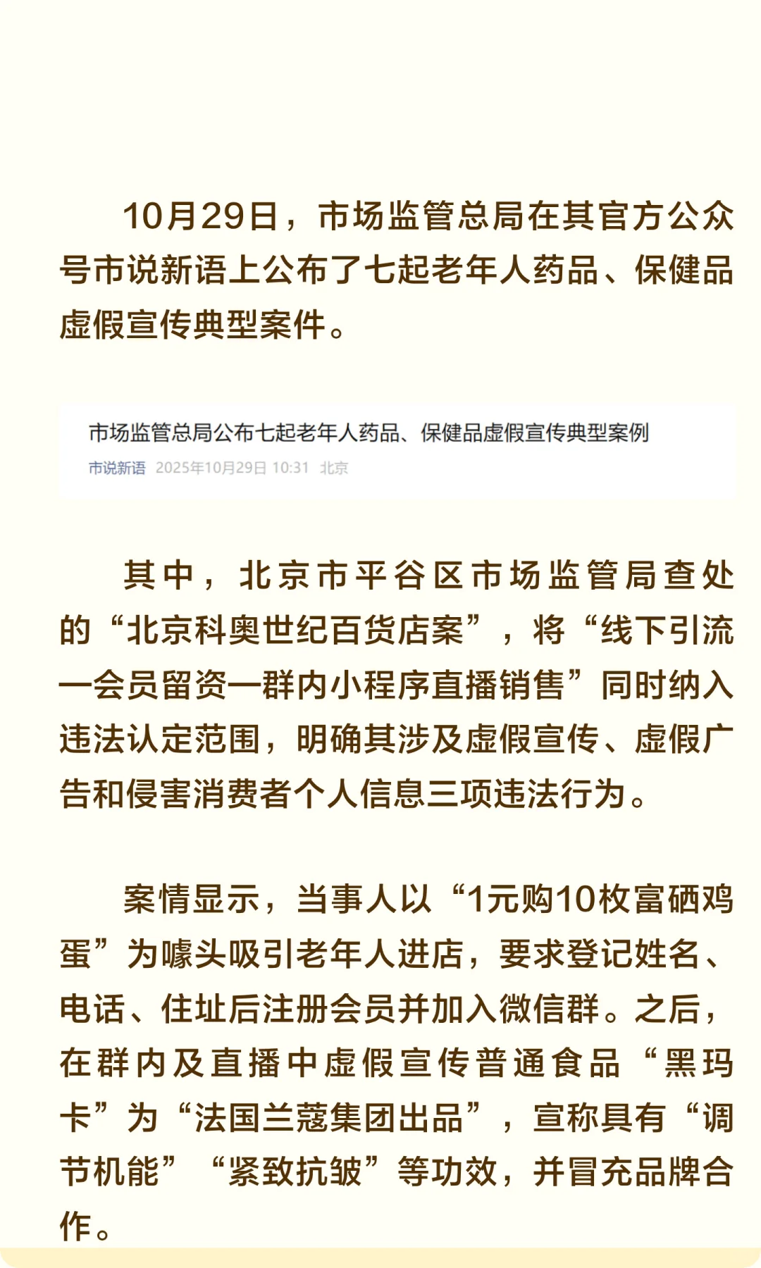 监管再加码！七起私域直播案曝光