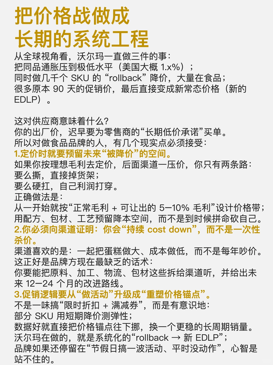 快消品一定要看沃尔玛 Q3 财报，有5个趋势
