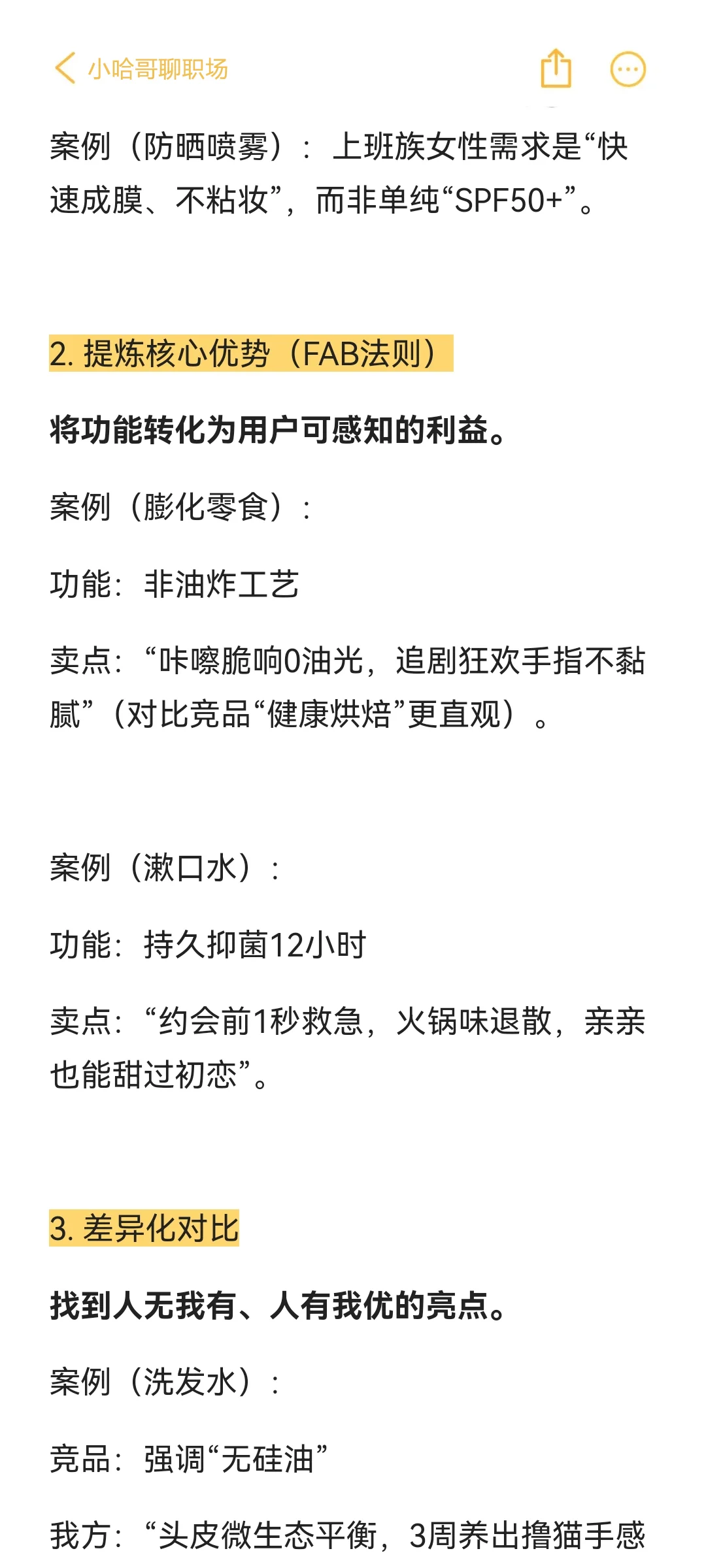 运营人必看丨爆款快消品卖点怎么写？